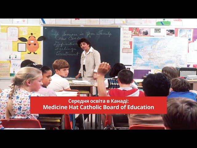 Medicine Hat Catholic Board of Education | Середня освіта в Канаді