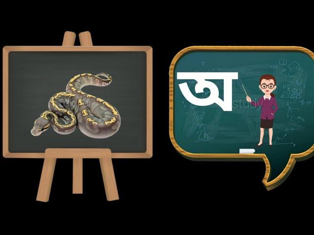 Bengali alphabet||বাংলা বর্ণমালা