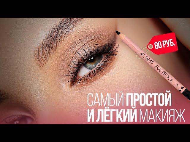 Растушеванная стрелка | Макияж за 5 минут на каждый день