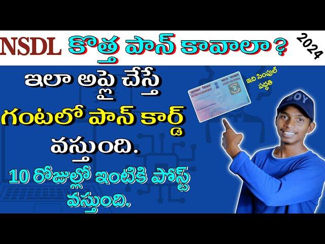 Pan Card Apply Online in Telugu | NSDL Pan Card Apply Online 2024 | How to Apply Pan Card