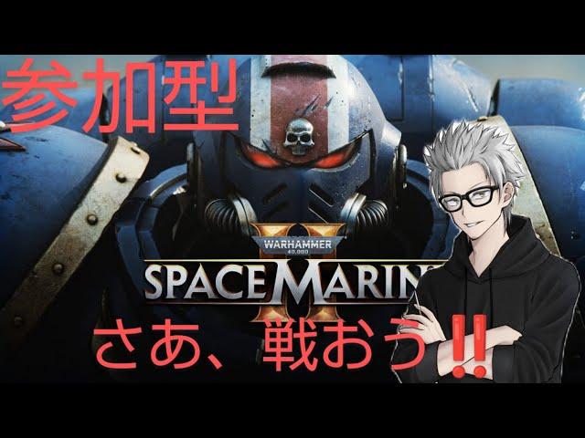 参加大歓迎　＃3　傭兵ちゃんの【WARHAMMER40,000:SPACEMARINE2】