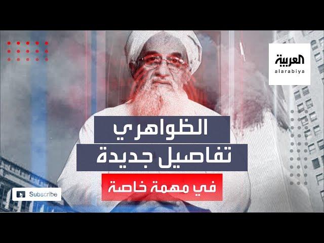 هنا عاش أيمن الظواهري.. "مهمة خاصة" للبحث عن جذور زعيم "القاعدة"