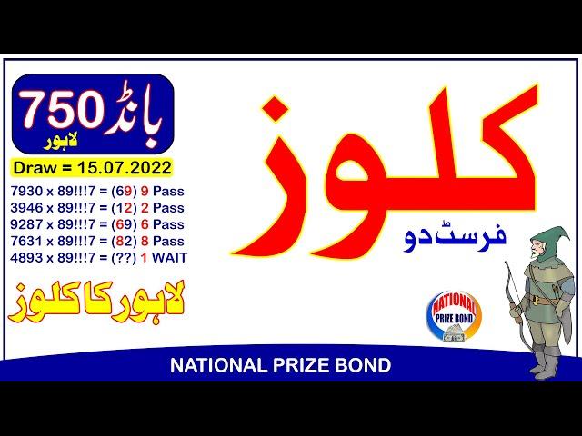 First Single Close Routine Prize Bond 750 Lahore | First Close Draw 15.07.2022 | National Prize Bond