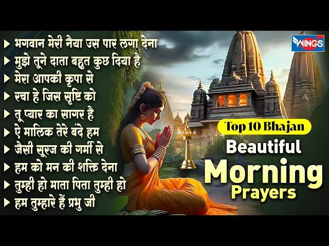 Top 10 Morning Bhajan | Beautiful Morning Prayers Songs भगवान मेरी नैया उस पार लगा देना | Prarthana