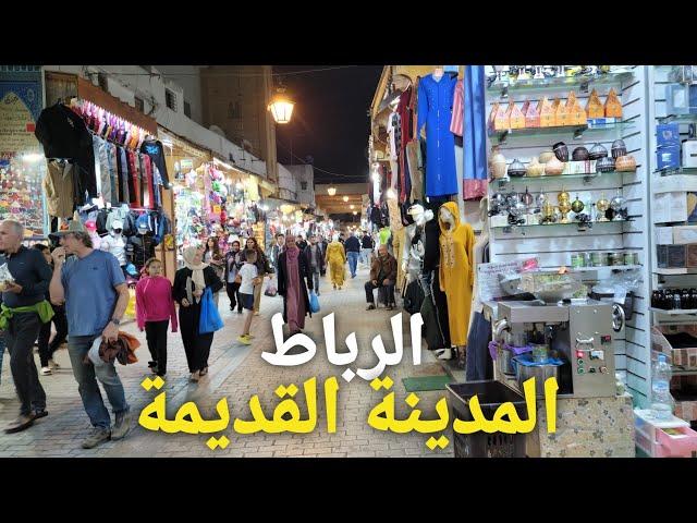 جولة مسائية في المدينة القديمة بالرباط rabat city morocco walking tour 4k uhd