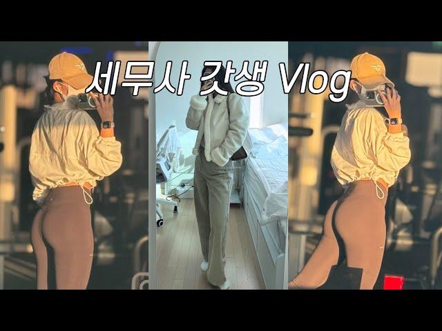 VLOGㅣ제 체지방률은요?!ㅣ운동가기 힘든 계절..ㅣAM 05:30 기상ㅣ아침 헬스 브이로그ㅣ직장인 브이로그ㅣ운동 브이로그ㅣ