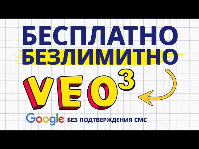 How to Use Google VEO 3 for Free and Without Limits