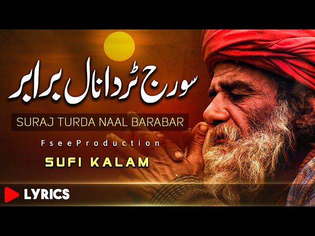 Suraj Turda Naal Barabar | New Sami Kanwal Sufi Kalam | Famous Punjabi Poetry 2021 | Fsee Production