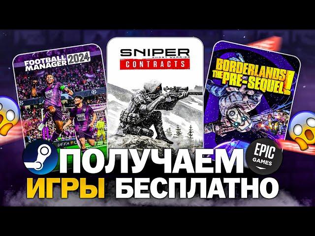 РАЗДАЧА ИГР: Steam, Epic Games, Amazon // БЕСПЛАТНЫЕ ИГРЫ 2024