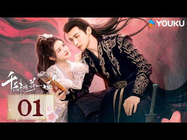 ENGSUB【Full】EP01 張彬彬孫珍妮譜寫輪迴虐戀 | #千朵桃花一世開 The Blossoming Love | 張彬彬 / 孫珍妮 | 優酷台灣 YOUKU TAIWAN