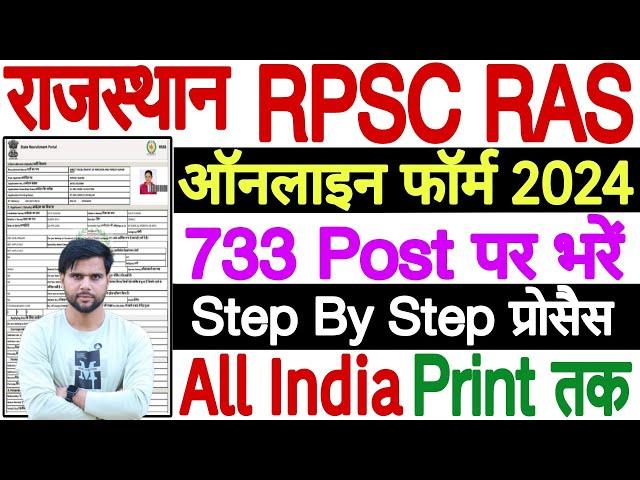 RAS Form Kaise Bhare 2024  RAS Form Filling 2024  RAS Form Fill Up 2024 How to Fill RAS 2024 Form