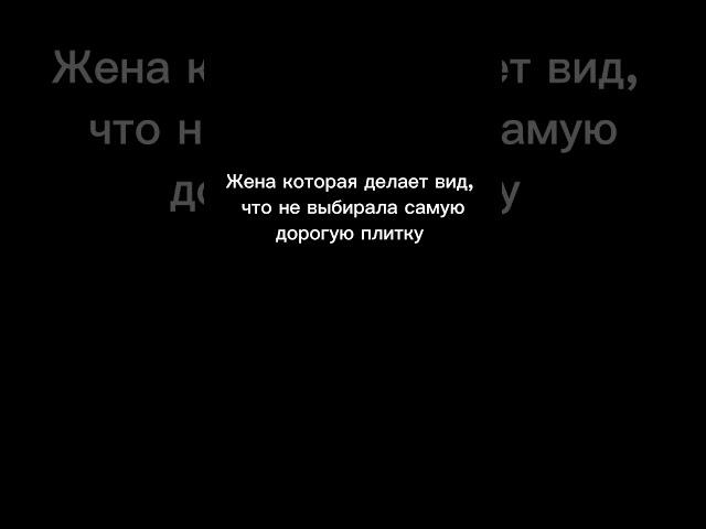 Было?