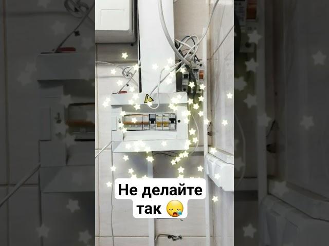 Что бывает, когда плевать на свою работу #ремонт #электрика #строительство