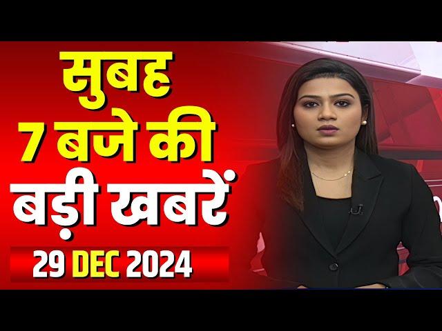 7 की बड़ी बात | सुबह 7 बजे की खबरें | CG Latest News Today | MP Latest News Today | 29 December 2024