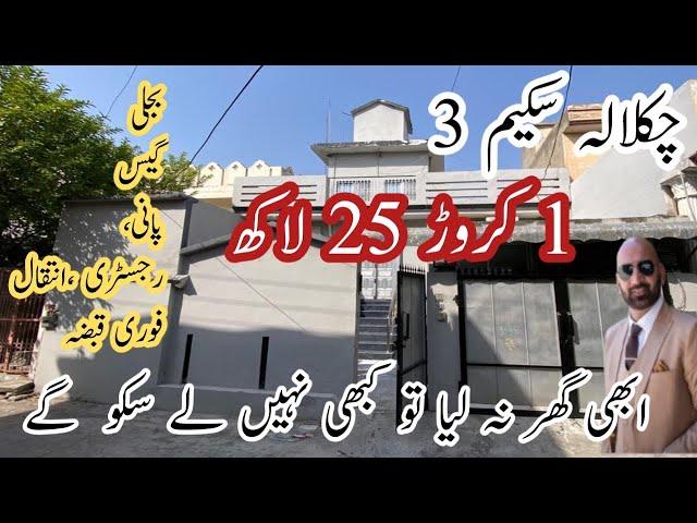 8 Marla house For sale in rawalpindi Near Ayub National park // 5 Bedrooms //