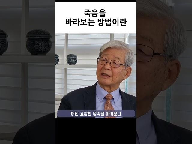 죽음을 바라보는 방법#각당복지재단 #죽음교육 #라제건이사장 #죽음 #정진홍교수 #웰다잉#죽음의의미#korean