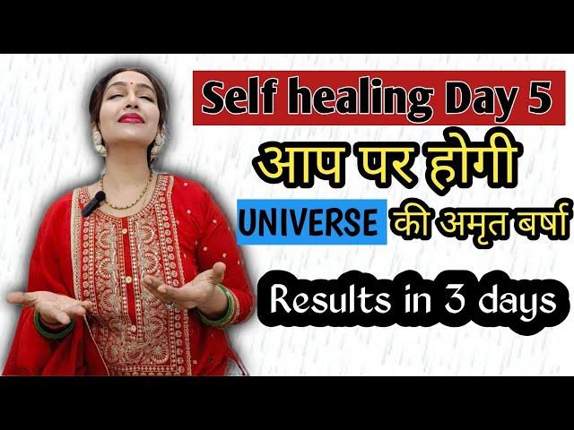 आसमान से होगी आप पर अमृत वर्षा... Healing Rain se heal karenge aaj se 3 din...Self Healing Day 5...