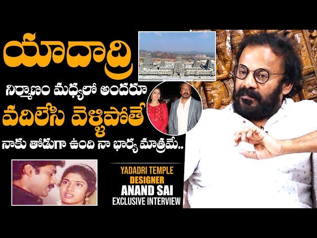 Yadadri Temple Designer Anand Sai About His Wife | Art Director Anand Sai | Daily Culture