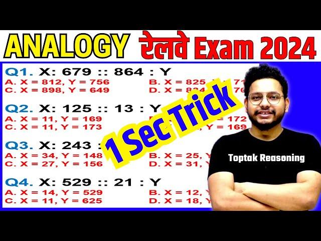 Analogy Reasoning Short Trick  रेलवे exam में बार बार पूछे जाने वाले प्रश्न | RRB ALP/NTPC/TECH