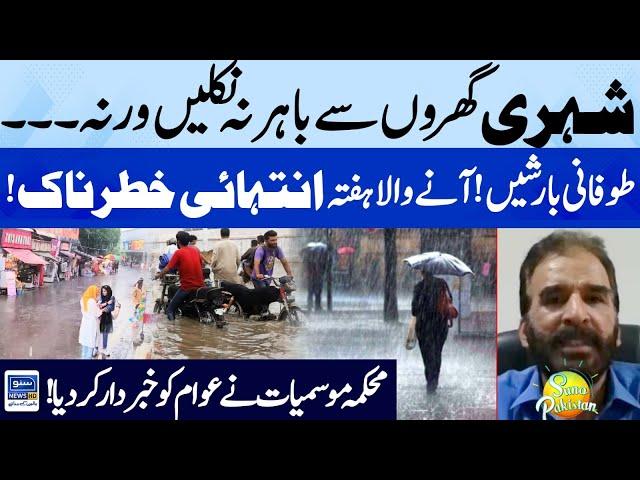 Heavy monsoon Rains Start | Next 5 Days Weather Report  | Weather Update Today |Suno Pakistan EP 400