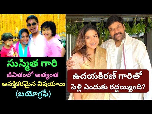 Sushmita Konidela Biography/Real Life Love Story Style/Chiranjeevi Daughter/Sreeja Srija/PRAG Talks/