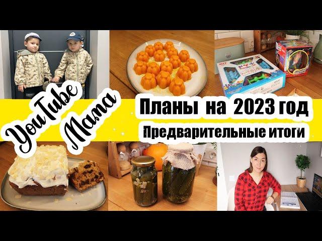 ЗАГОТОВКИ ДЛЯ ЧАЯ  ◾ ПЛАНЫ 2023 ◾ ДЕГУСТИРУЕМ ОГУРЦЫ  ◾ ТЫКВЕННЫЙ КЕКС ◾ ПОИСК КЛАДА С KARI 