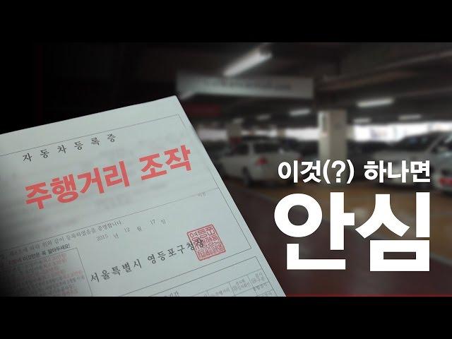 [NocutView] 중고차 주행거리 조작에 당하지 않는 초간단 비법(?)