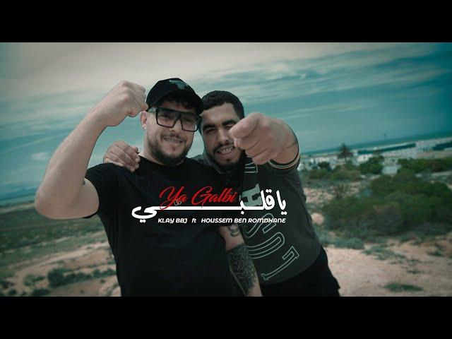 Klay ft. Houssem Ben Romdhane - Ya Galbi (Clip Officiel)