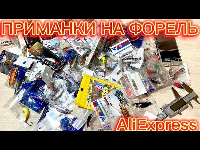 ПРИМАНКИ НА ФОРЕЛЬ З ALIEXPRESS. ВЕЛИКА РОЗПАКОВКА ПРИМАНОК ДЛЯ ФОРЕЛІ.