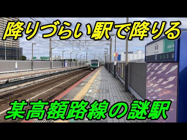 【謎駅探訪】高額路線の降りづらい途中駅で降りてみた！（りんかい線）