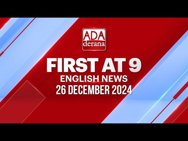 Ada Derana First At 9.00 - English News 26.12.2024