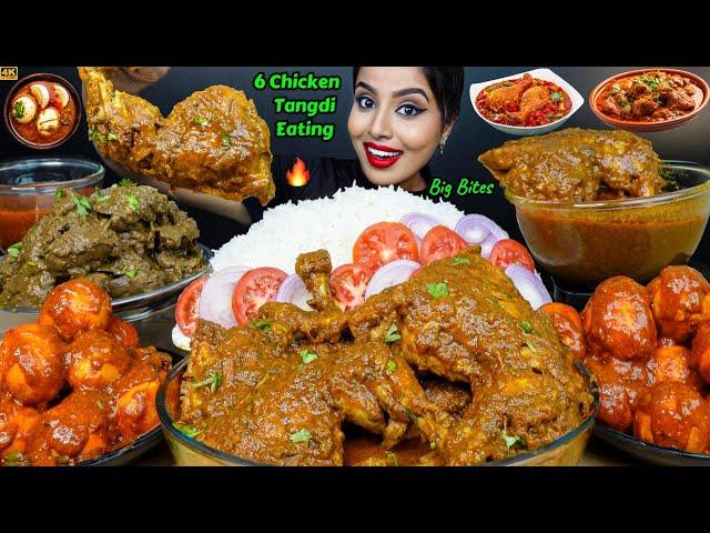 ASMR Eating Spicy Chicken Tangdi Curry,Chicken Liver Curry Masala,Rice Big Bites ASMR Eating Mukbang