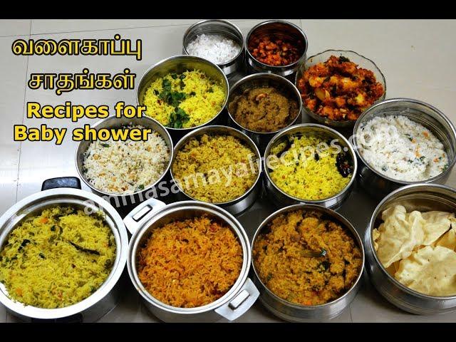 Baby Shower Recipes | வளைகாப்பு சாதங்கள் | 13 Types of Recipes | First time Detailed Explanation