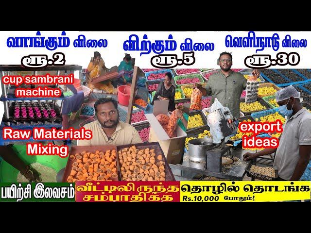 how to export cup sambrani | CUP sambrani business | sambrani raw material | MACHINE, Training FREE