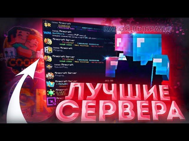 НАШЕЛ СЕРВЕР МЕЧТЫ 1.16.5   ЛУЧШИЕ ГРИФЕРСКИЕ СЕРВЕРА ? ТОП СЕРВЕРОВ МАЙНКРАФТ 2024