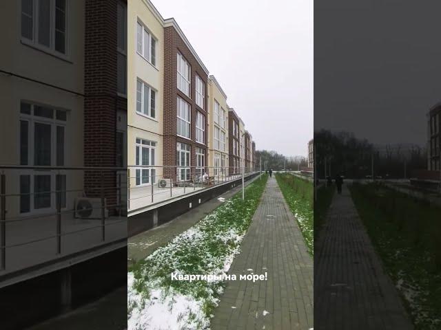 Готовые квартиры на море!