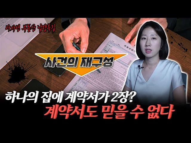 집주인과의 통화, 모든 것이 바뀌었다 - 부동산 납량특집 2부