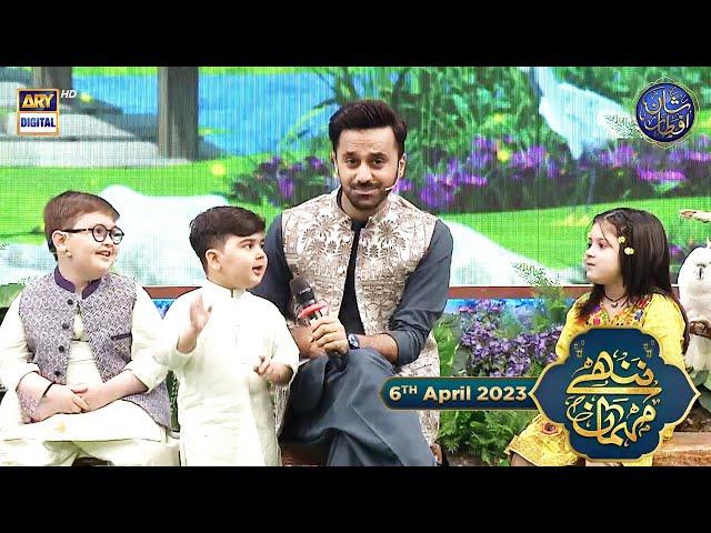 Nannhe Mehmaan | Kids Segment | Ahmed Shah | Waseem Badami | 6th April 2023 #shaneiftar