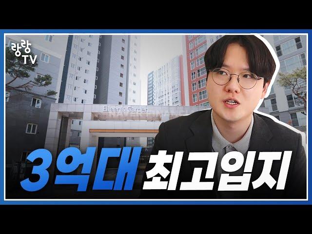 대구 3억대 아파트 가장 눈길 가는 아파트와 입지는요 