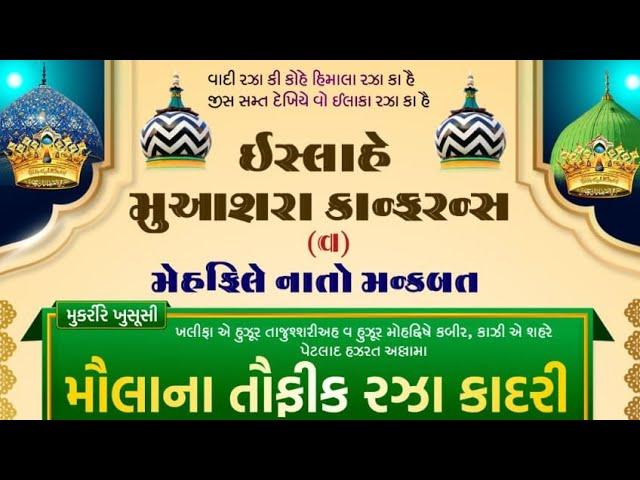 Live Mehfil e Naat in Chanchvel Bharuch | Sabir Raza Surat