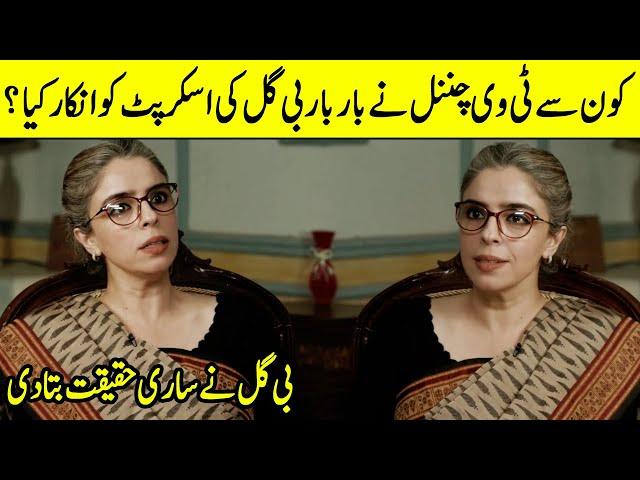 Which TV Channel Repeatedly Denied Bee Gul's Script? | Bee Gul Interview | SA2Q | Desi Tv