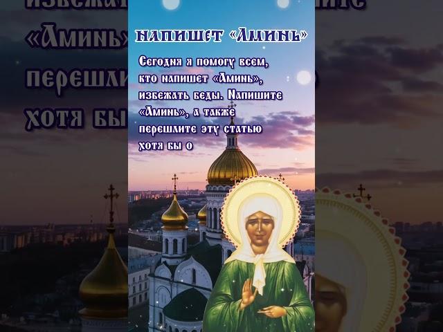 Сегодня я помогу всем, кто напишет «Аминь», избежать беды.