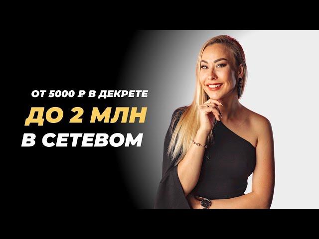 Успех в сетевом бизнесе! Выступление Александры Ерматовой.