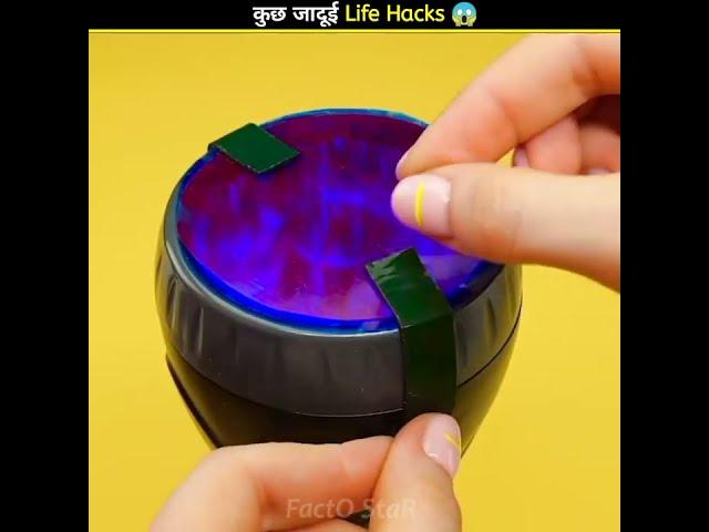 जादूई Life Hack Tricks | FactO StaR | #shorts #ytshorts