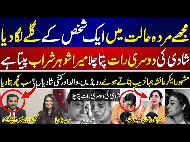 Ayesha Jahanzaib Zawal Say Arooj | Famous TV Anchor | Mian Asif Anchor