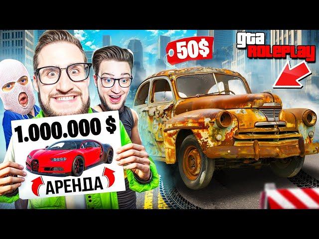 НАЙДИ СЛУЧАЙНУЮ МАШИНУ В АРЕНДУ ЗА 7 МИНУТ и ЗАБЕРИ $5.000.000! (GTA 5 RP)