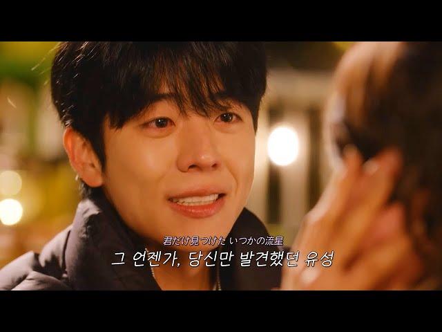 [#eyeloveyou] 채종협 드라마 - 아이러브유 OST: 수억 광년(幾億光年) [가사/번역/해석/lyrics]