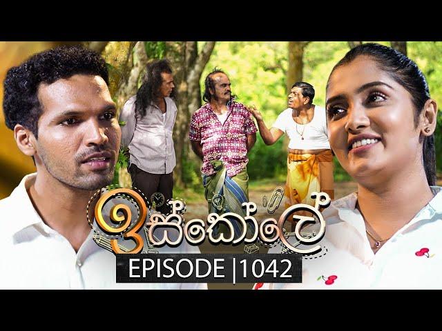 Iskole (ඉස්කෝලේ) | Episode 1042 | 10th March 2025