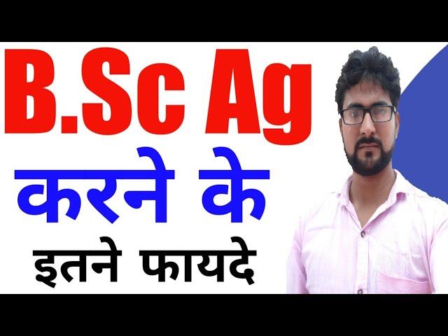 B.Sc Ag करने के फायदे | Benefits of BSc Ag | Career after BSc Ag