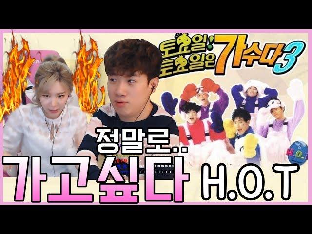 [꽃빈] H.O.T.에 열광하는 러꽃부부 (꽃빈이는 팬클럽 출신?)